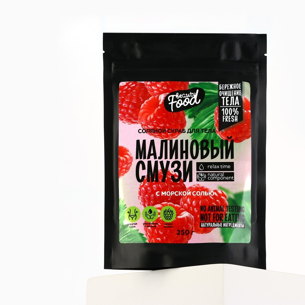 Скраб для тела «Малиновый смузи» с ароматом малины - 250 гр. (Цвет: не задано)