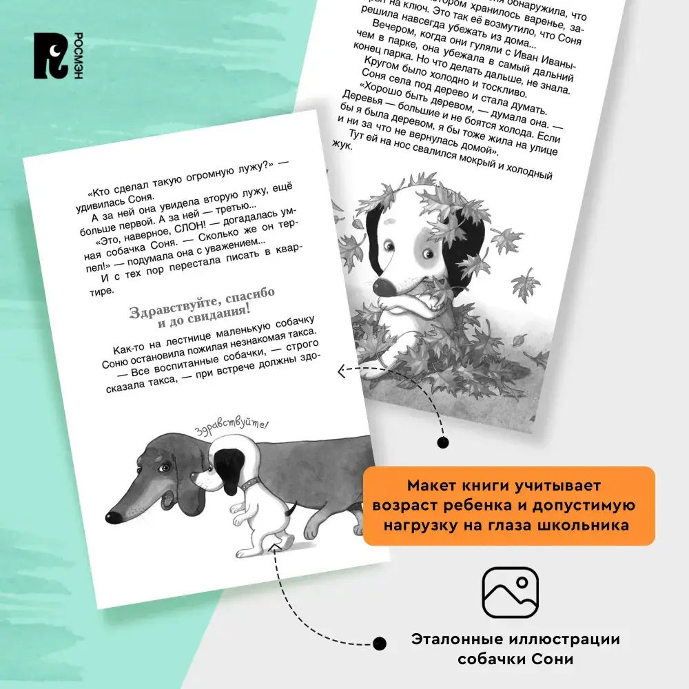 Усачев А. Умная и знаменитая собачка Соня(ВЧ)