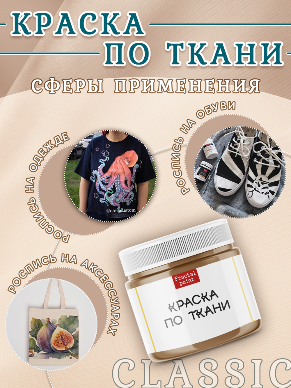 Краска по ткани и обуви, одежды акриловая «Орех»