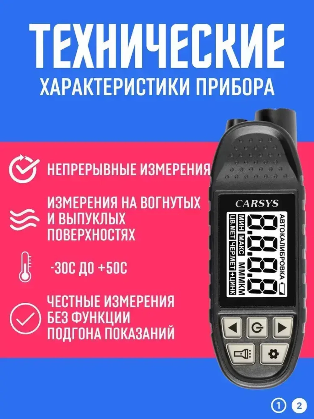 Толщиномер автомобильный CARSYS АВТОПОДБОР, максимальная комплектация, определение цинка и магнитной шпатлевки, диапазон 3500мкм