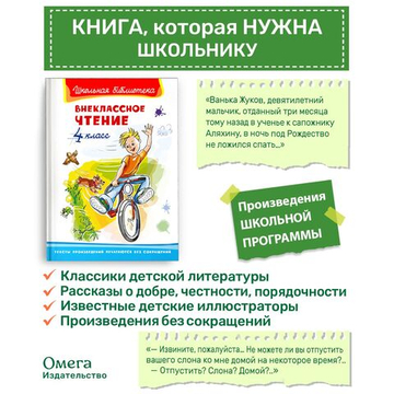Внеклассное чтение 4 класс