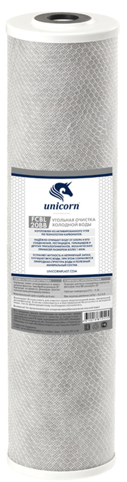 Картридж сменный угольный Unicorn FCBL ВВ20"