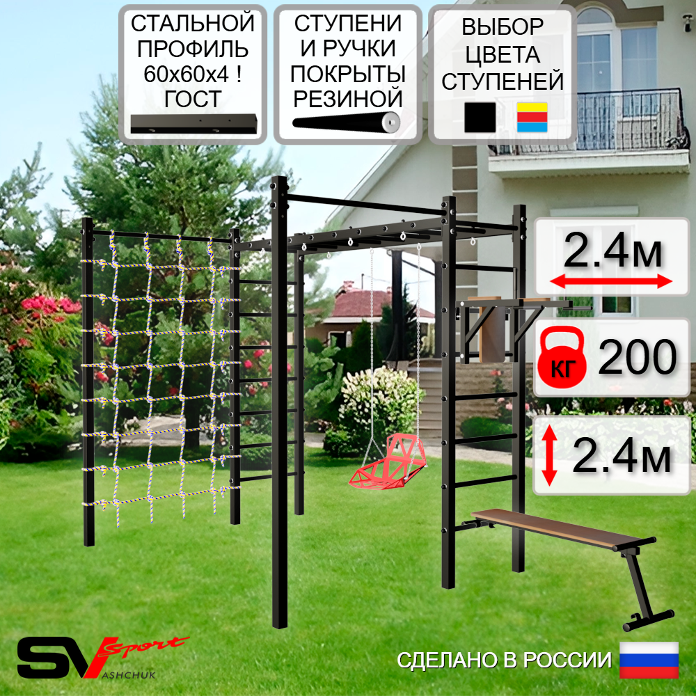 Уличная шведская стенка Sv Sport рукоход с комплектом турник прямой 2шт У5586 (Брусья/Скамья/Со спинкой/Сетка)