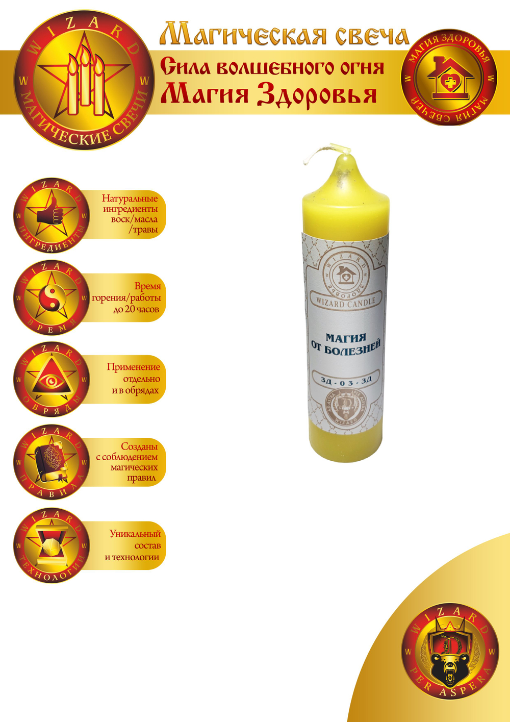 Свеча Магия От болезней ЗД-03-3Д