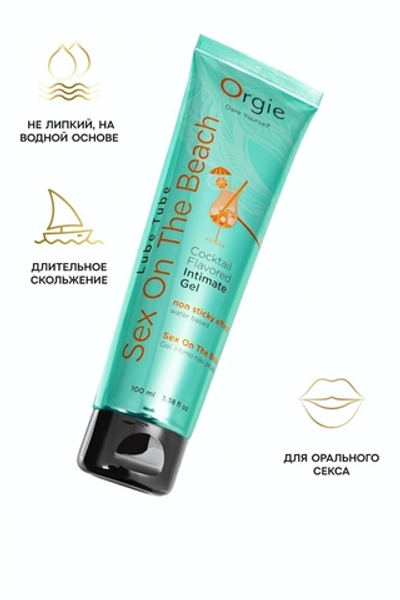 Интимный гель Orgie Lube Tube со вкусом коктейля секс на пляже 100 мл