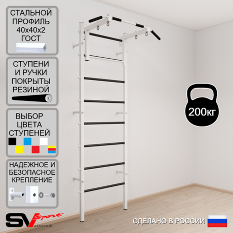 Шведская стенка Sv Sport 501 (Турник стандарт)