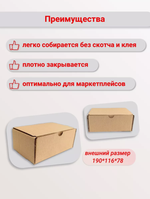 Самосборная коробка 170х112х72