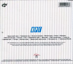 НРГ / Проснись! (CD)