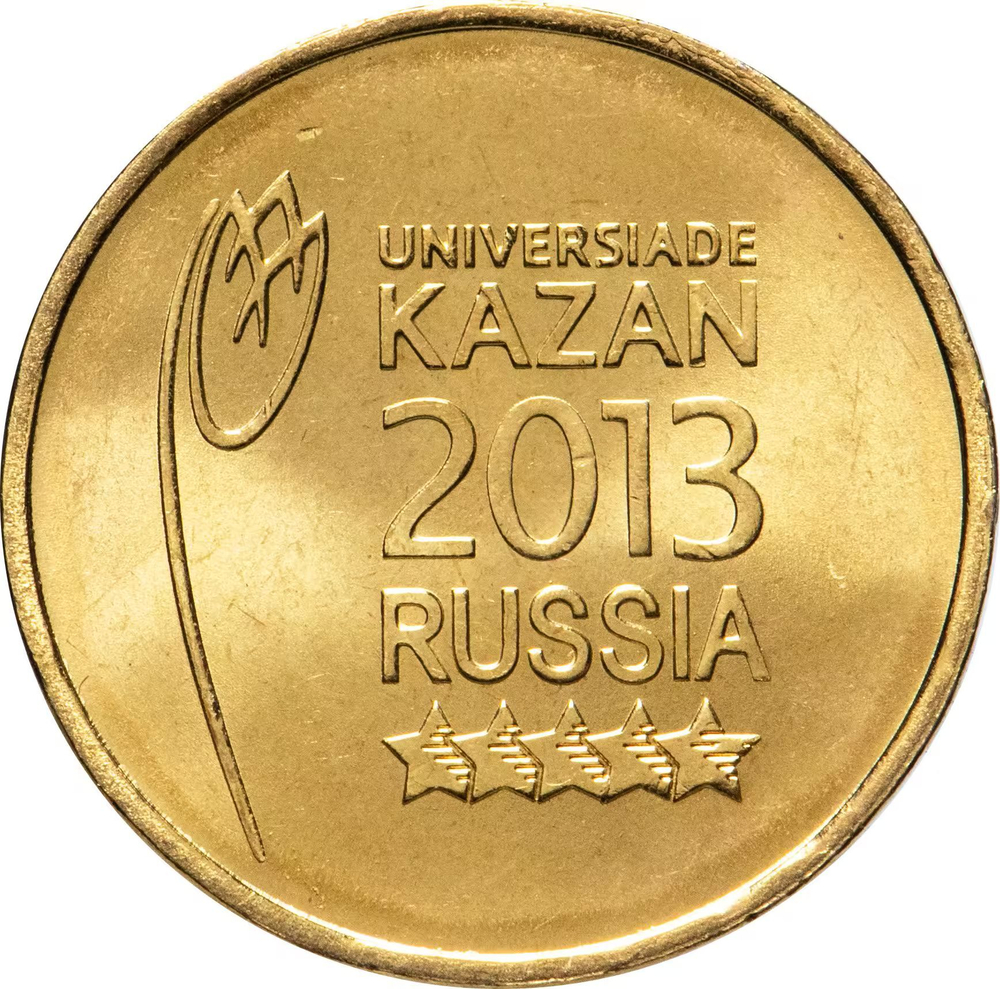 Russia 10 Rubles 2013 SPMD "Kazan Universiade - Logo and Emblem", UNC