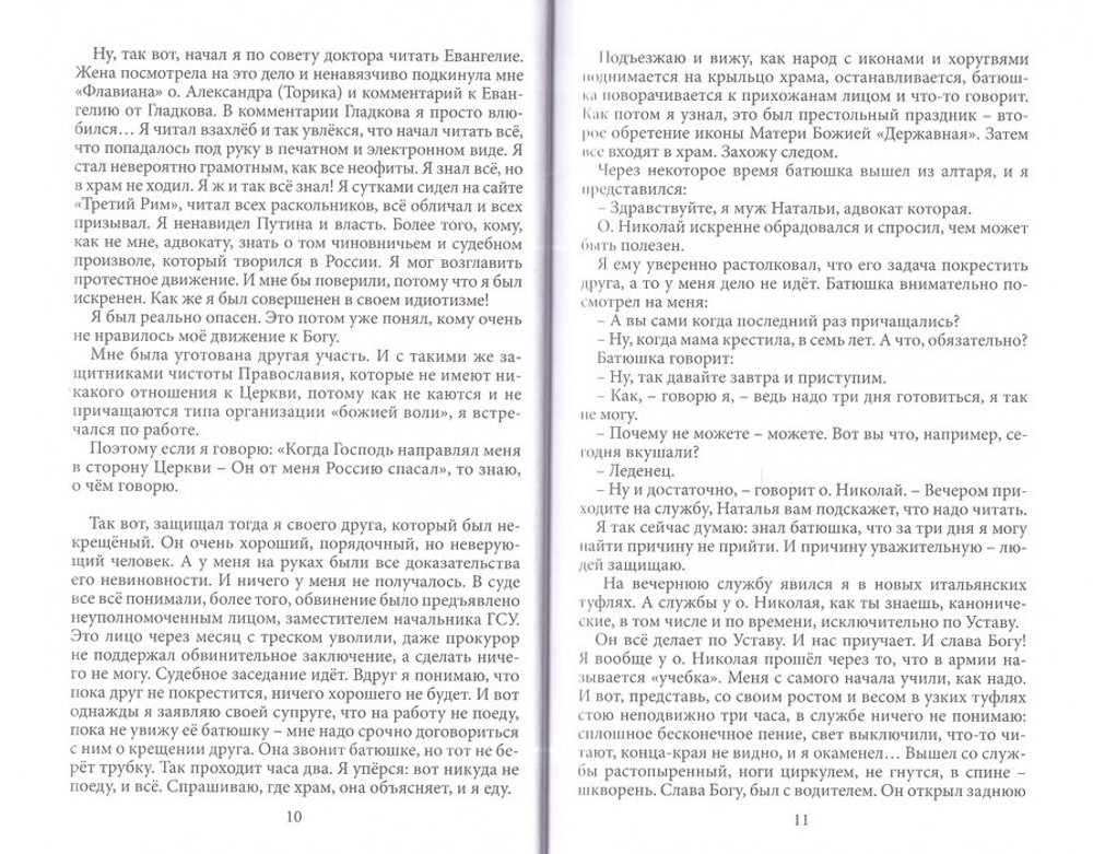 Записки православного адвоката. Федор Макаров