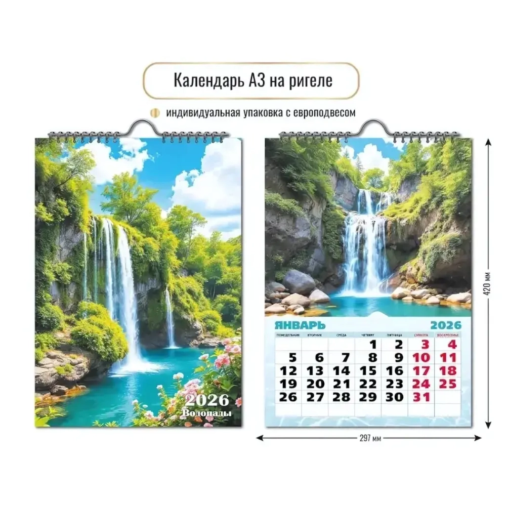 Календарь на ригеле 2026 водопад