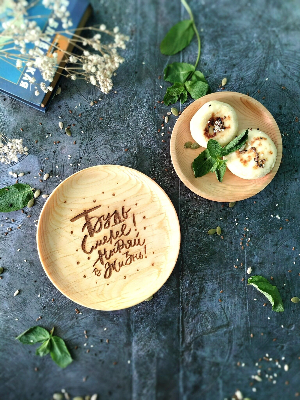 Тарелка деревянная мотивационная "Будь смелей, ныряй в жизнь"