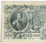 500 рублей 1912 год   Кредитный билет (из обращения) VF (Банкнота)