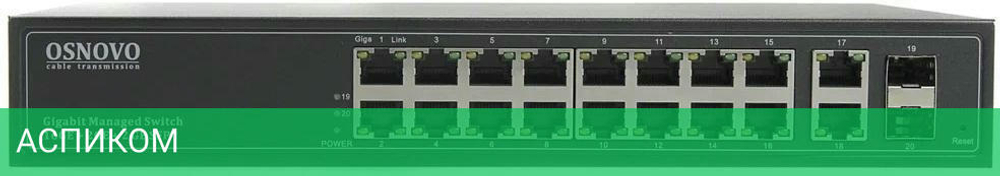 Коммутатор Osnovo SW-71802/L