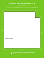 Матовый натяжной потолок 2.6 м2