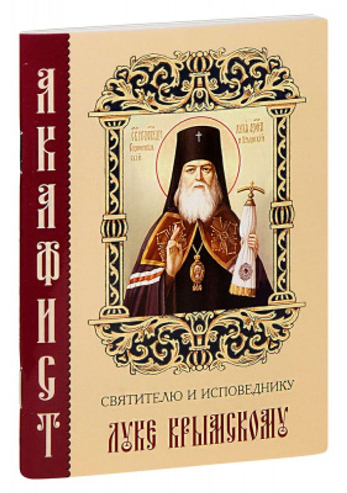 akafist-svyatitelyu-i-ispovedniku-luke-krymskomu-10344-1000px