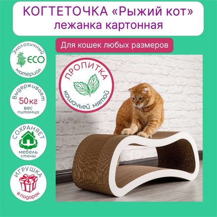 Когтеточка лежанка картонная двухсторонняя #03