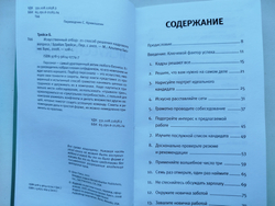 Искусственный отбор. 21 способ решения кадрового вопроса