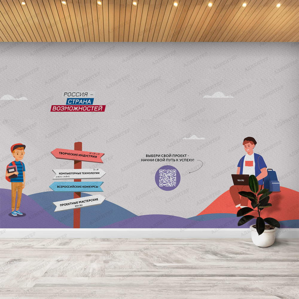 Фотообои навигационные Россия- страна возможностей 127