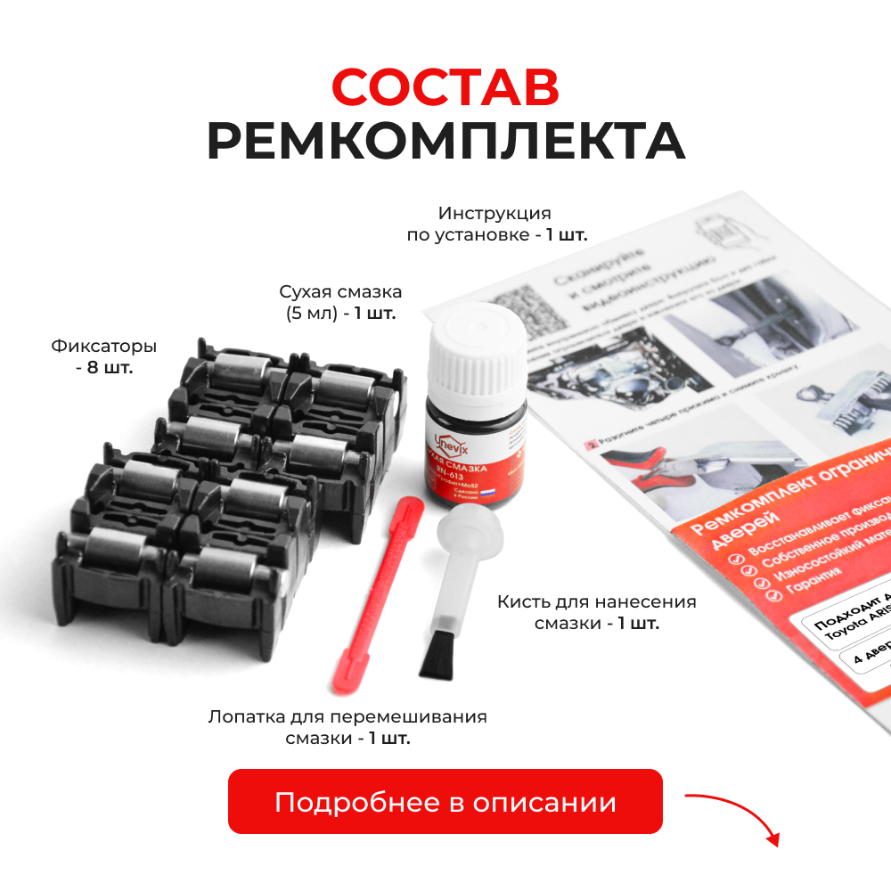 Ремкомплект ограничителей дверей Toyota ARISTO (I-II) 14#; 16# (4 двери, тип 2) 1991-2005