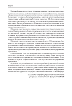 Управление персоналом: продвинутый курс. Учебник для вузов