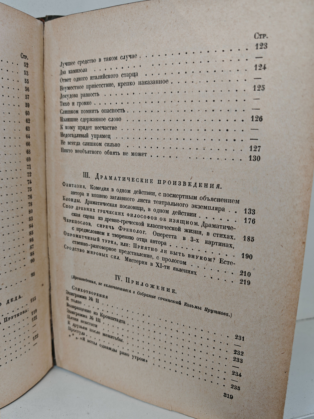 Полное собрание сочинений Козьмы Пруткова (1927)