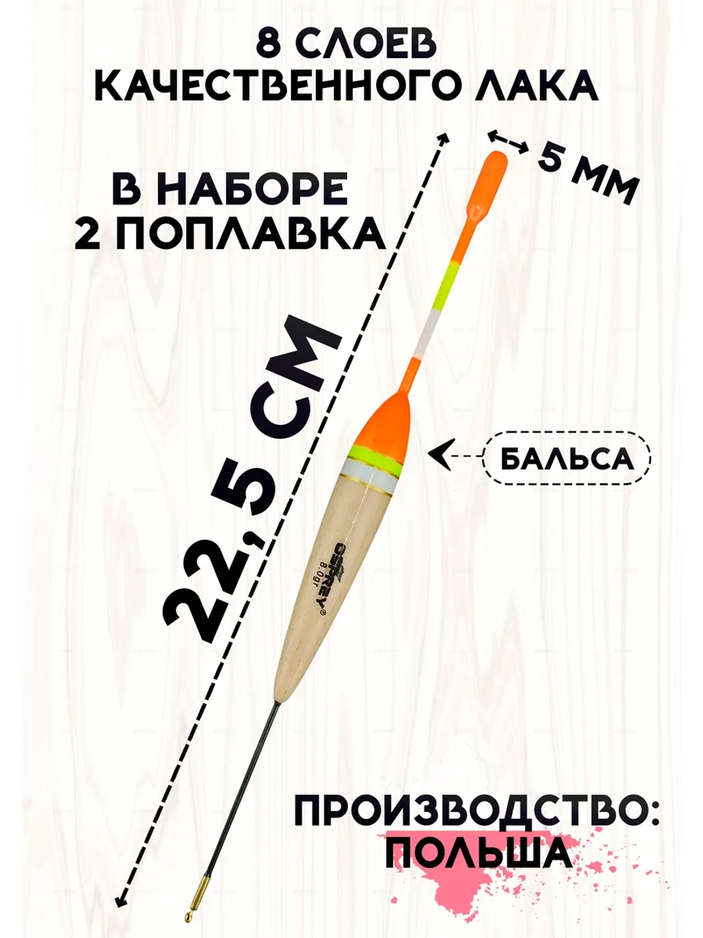 Поплавки для рыбалки летние скользящие из бальсы 8 гр