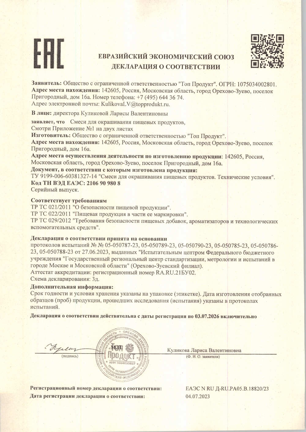 Краситель пищевой жидкий Белый 100гр