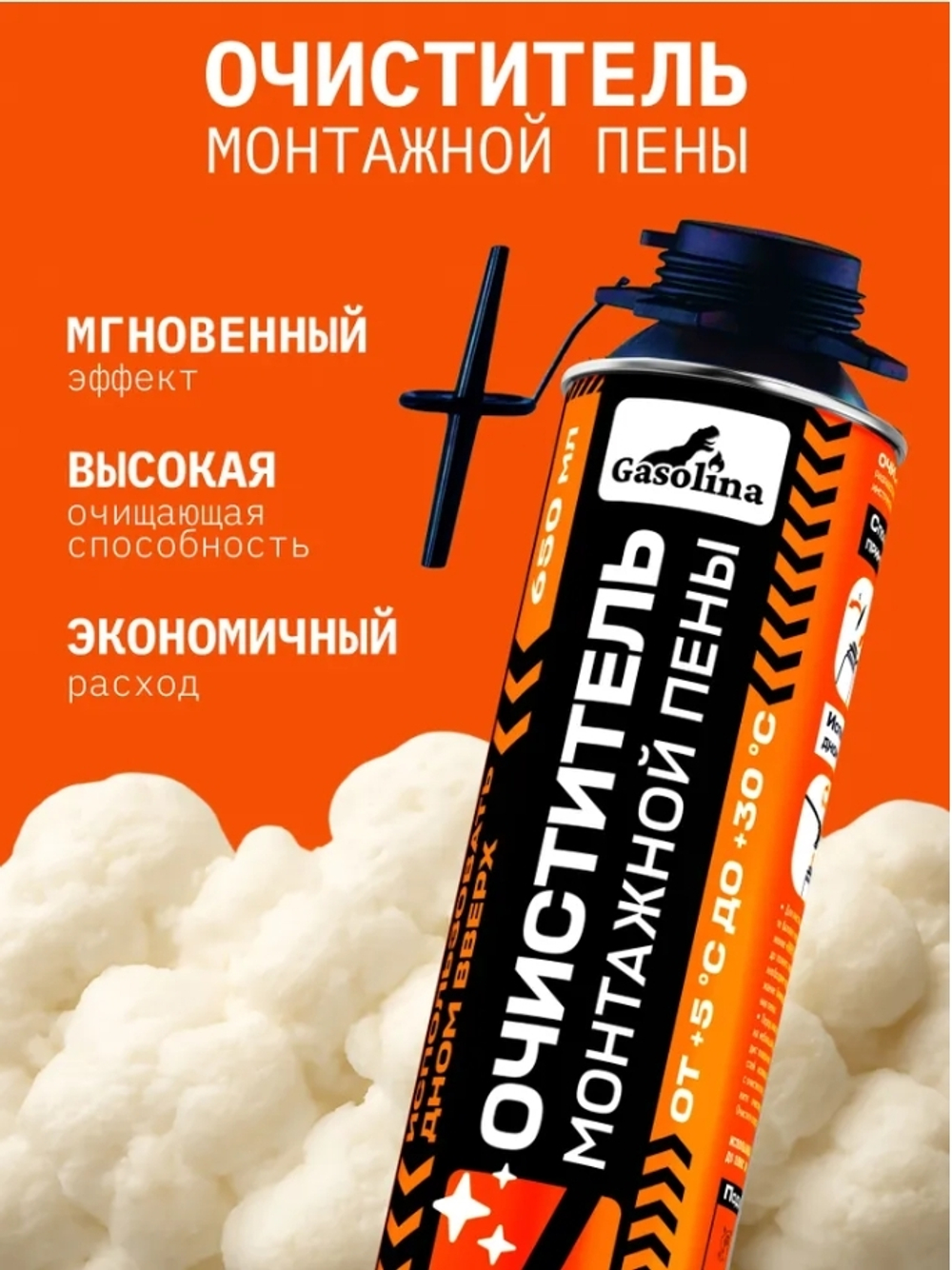 Gasolina Очиститель монтажной пены 650мл