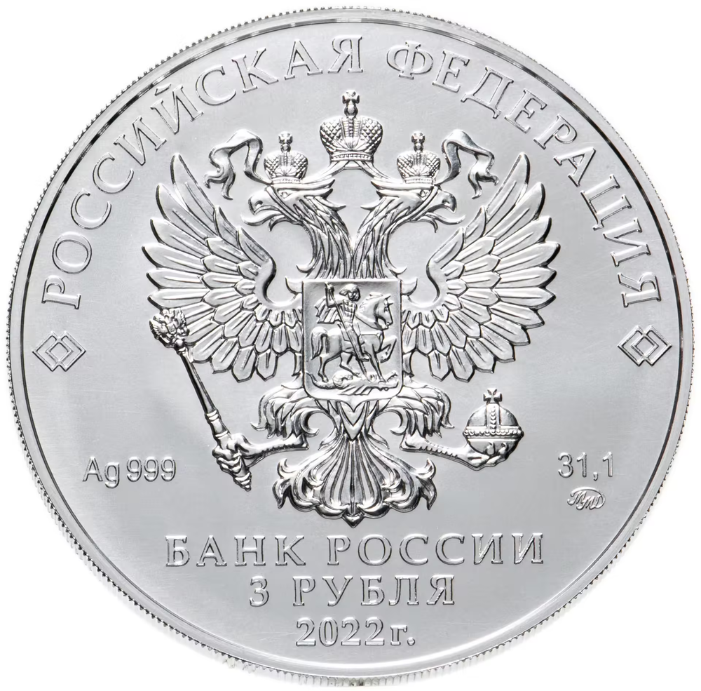 3 рубля. Георгий Победоносец. 2022 год. АЦ ММД
