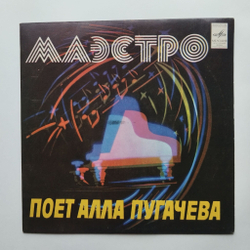 Винтажная виниловая пластинка LP Алла Пугачева Маэстро 7 дюймов (СССР 1981)