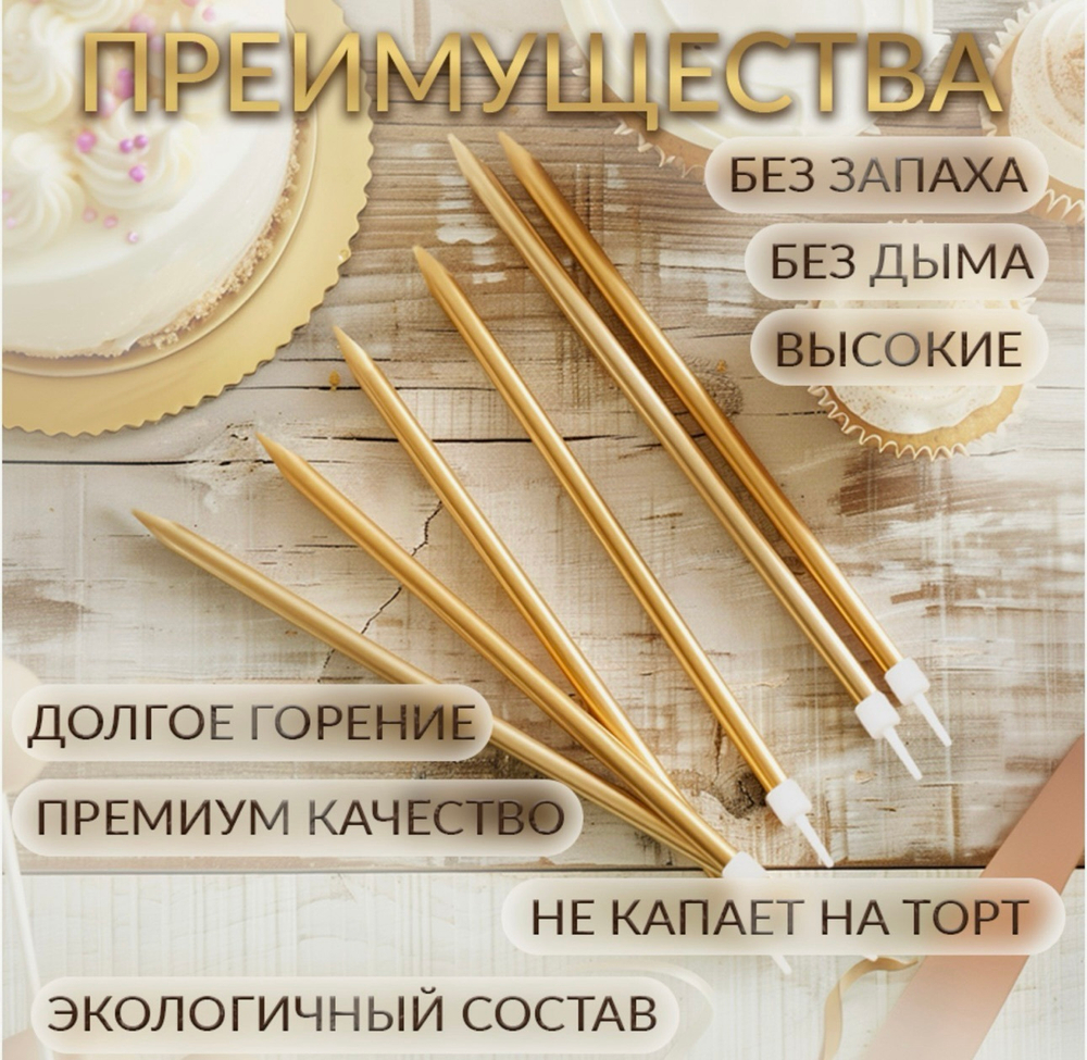 Свечи в торт "Ройс", 6 шт, высокие, 13 см, золотой металлик