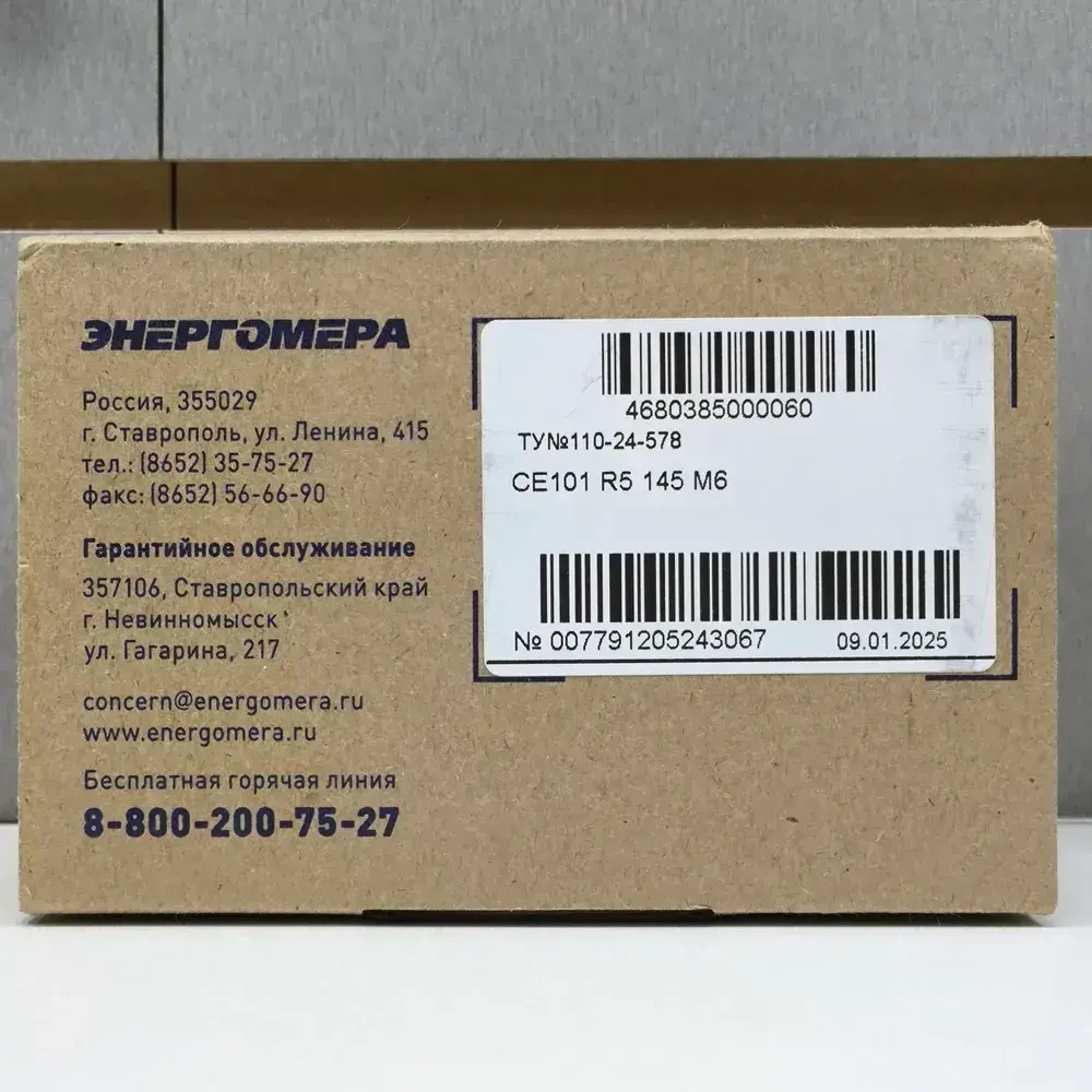 Счетчик CE101 R5 145 M6 5-60A однофазный однотарифный 2025г. Энергомера