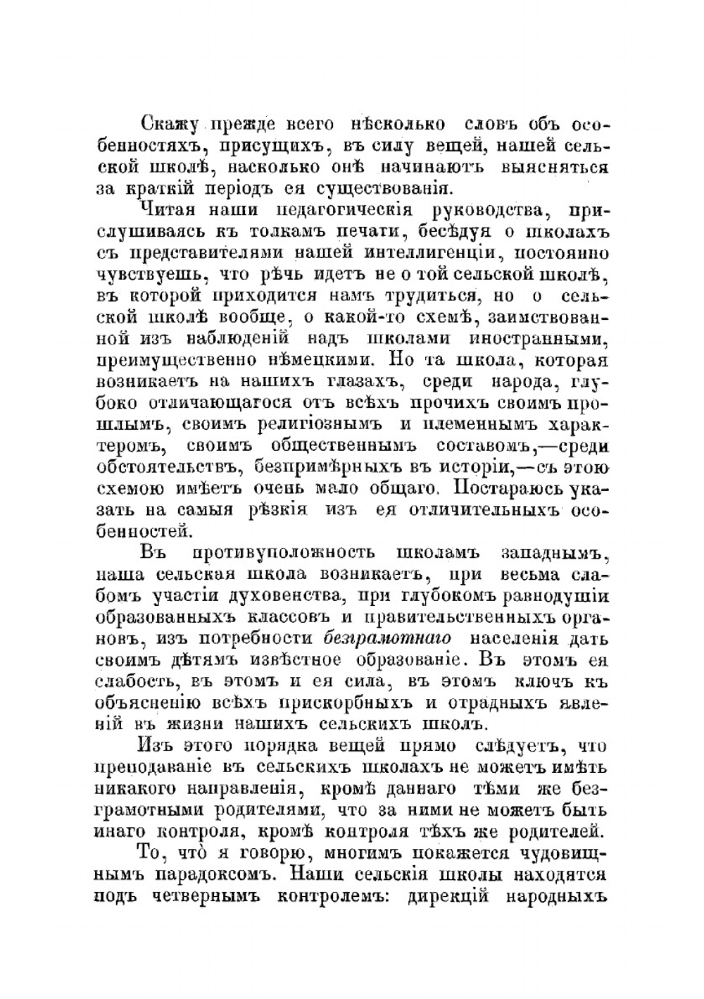 Заметки о сельских школах | Рачинский Сергей Александрович