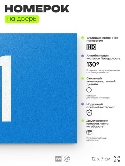 Табличка с номером 11 на дверь квартиры, для офиса, кабинета, аудитории, склада, голубая 120х70 мм, Айдентика Технолоджи