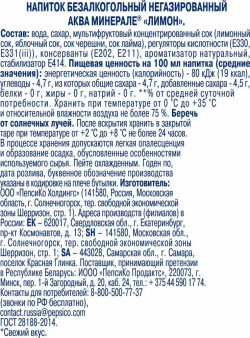 Вода негазированная Aqua Minerale Fresh Лимон, 1 л