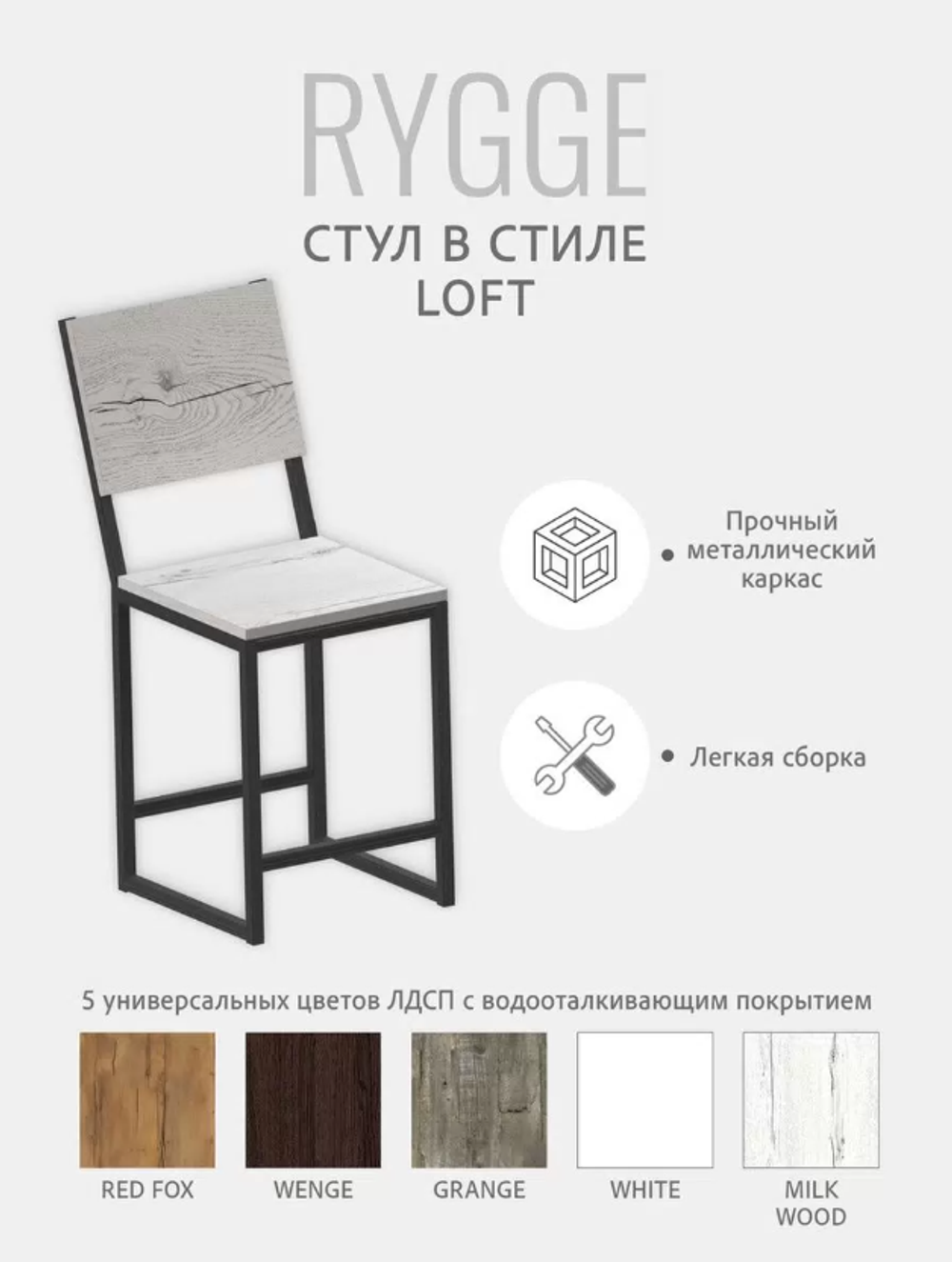 Стул для кухни прямой с откидной спинкой Rygge