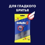 Бритва Gillette 2 одноразовая 10шт