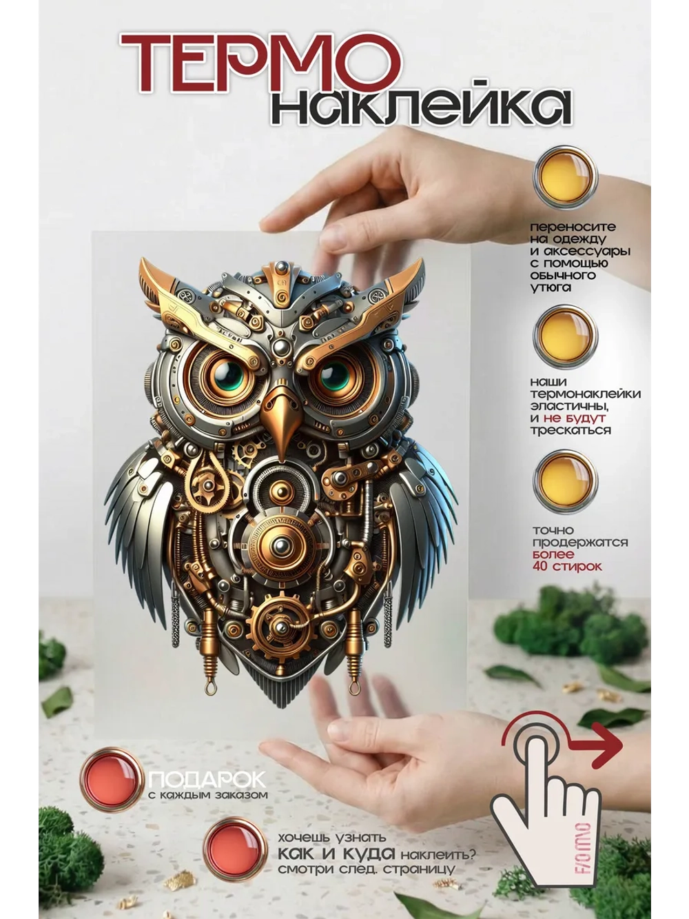 Термонаклейка на одежду, термопринт Сова стимпанк