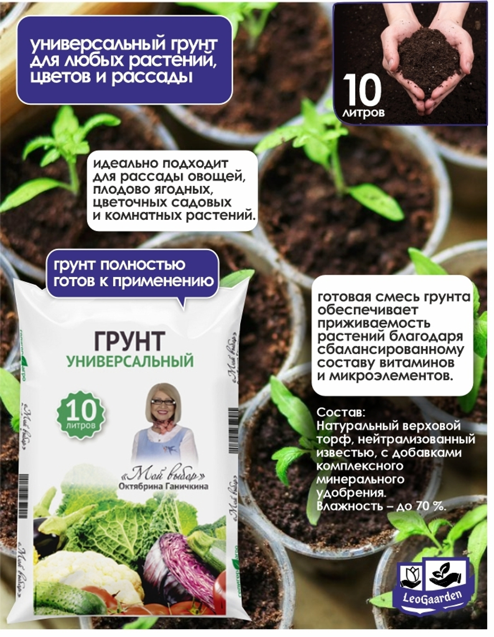 Грунт универсальный для растений "Мой выбор", 10 л