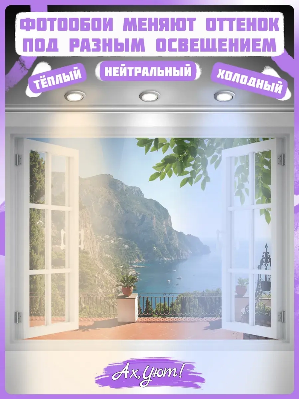 3D Фотообои окно на море и горы