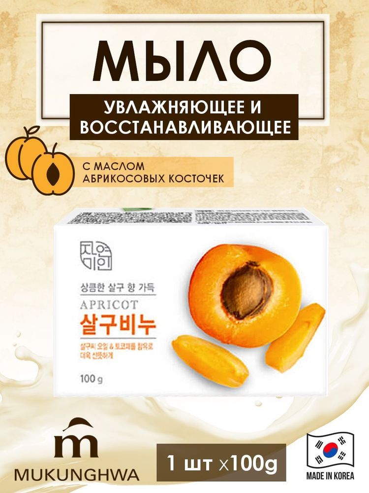 Мыло восстанавливающее туалетное с маслом абрикоса "Rich Apricot Soap" 90 г