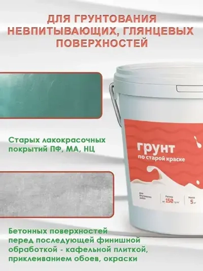 ВТеме Грунтовка для стен по старой краске акриловая белая 2,5кг для внутренних работ