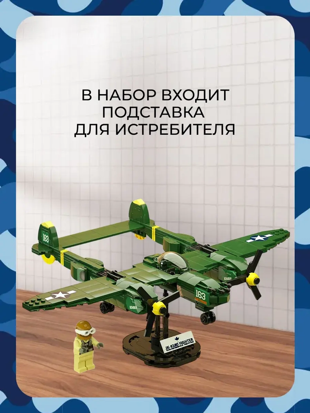 3D конструктор Jaki Тяжёлый истребитель