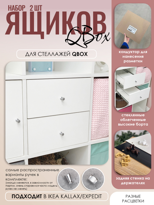 QBox Набор ящиков (2 шт) - W960 ST7 Белый классический