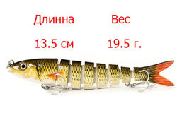 Искусственная приманка набор 3 шт воблер 8-ми секционный 13.5 см 19.5 г.