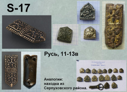 Хвостовик. Русь 11-13 в.