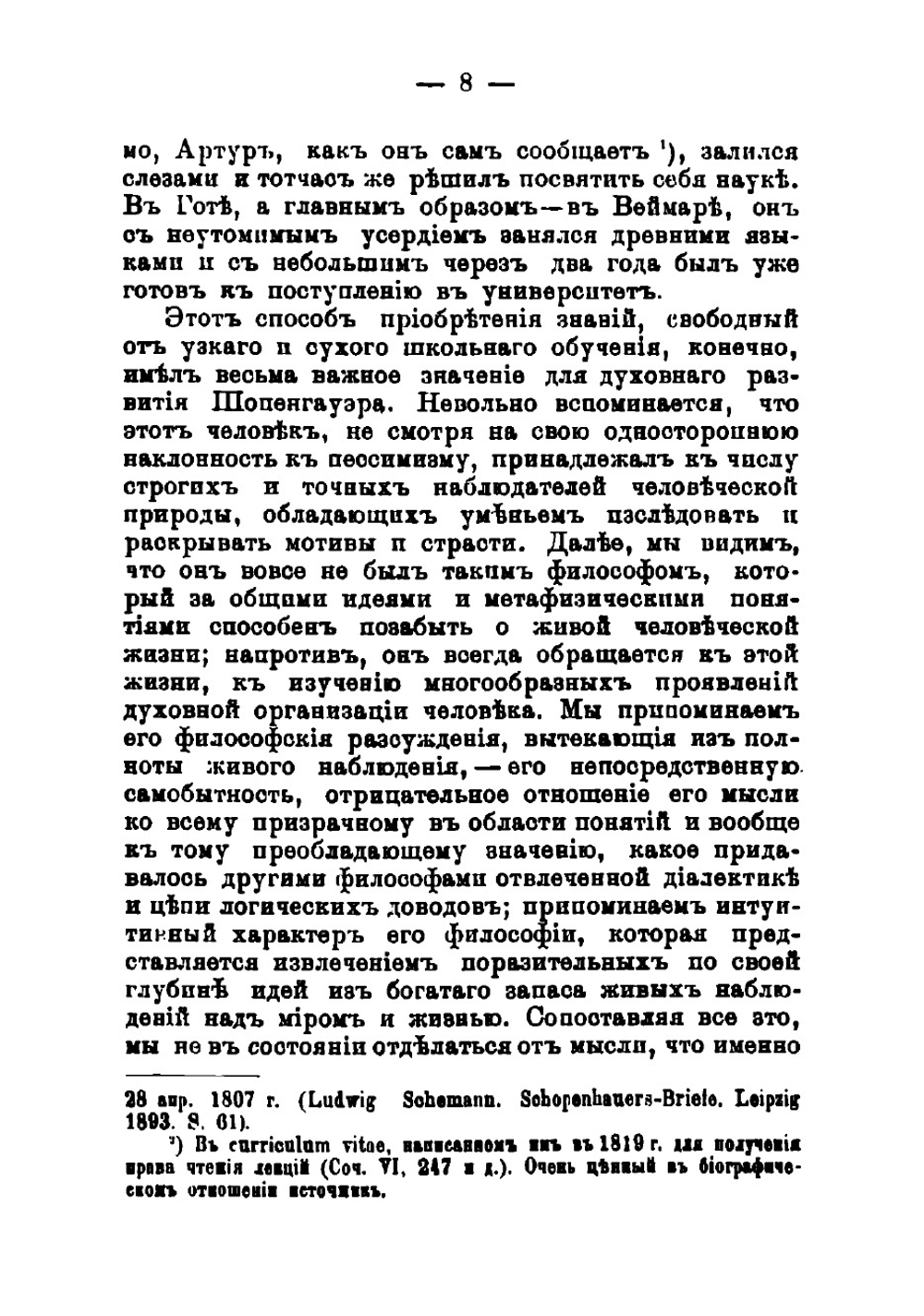 Артур Шопенгауэр, его личность и учение | Фолькельт Иоганнес Эммануил