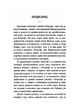 Описание Петергофа | А. Гейрот