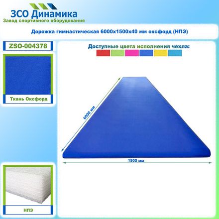 Дорожка гимнастическая 6000х1500х40 мм оксфорд (НПЭ)